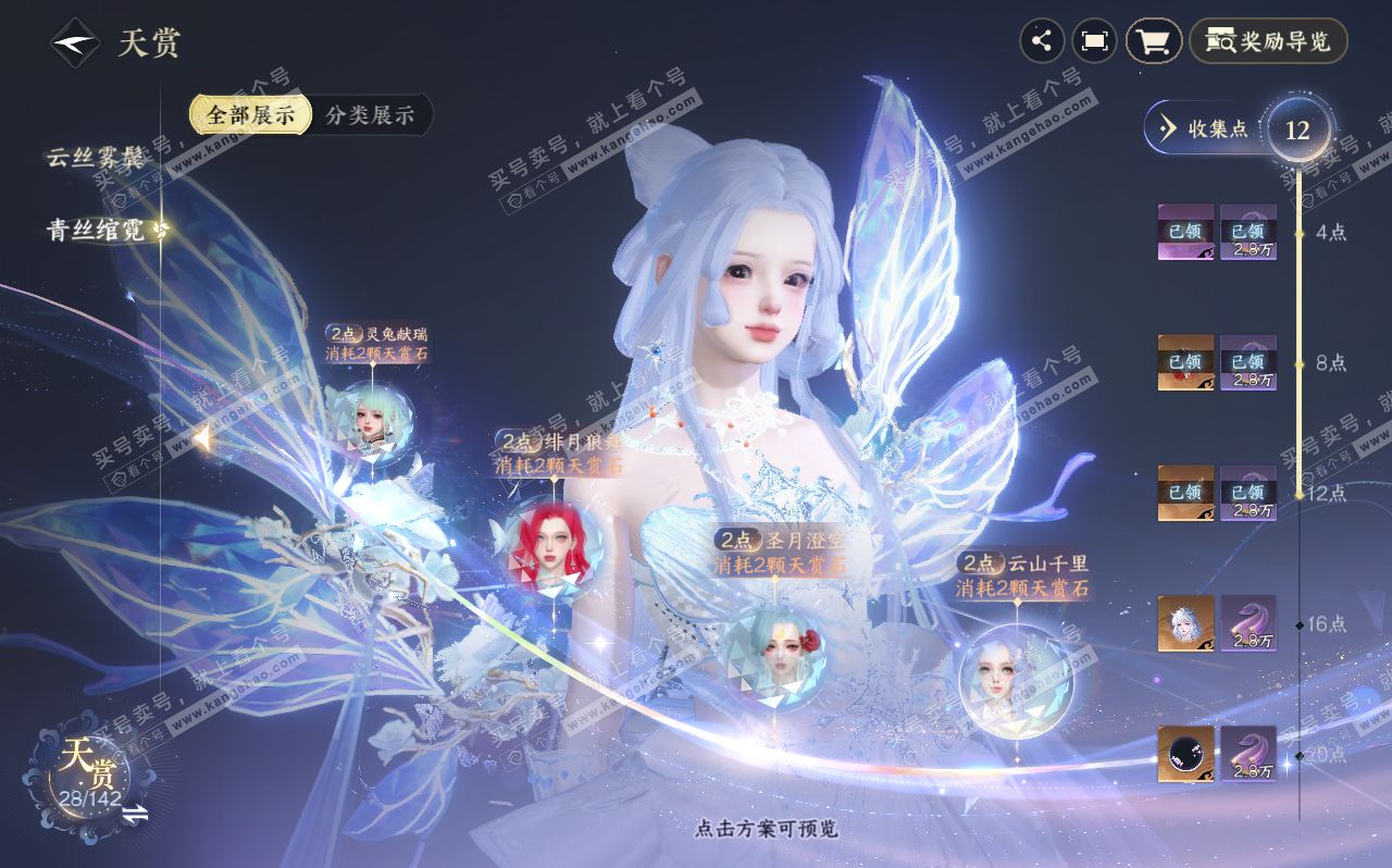NSH320611逆水寒手游账号详情图15