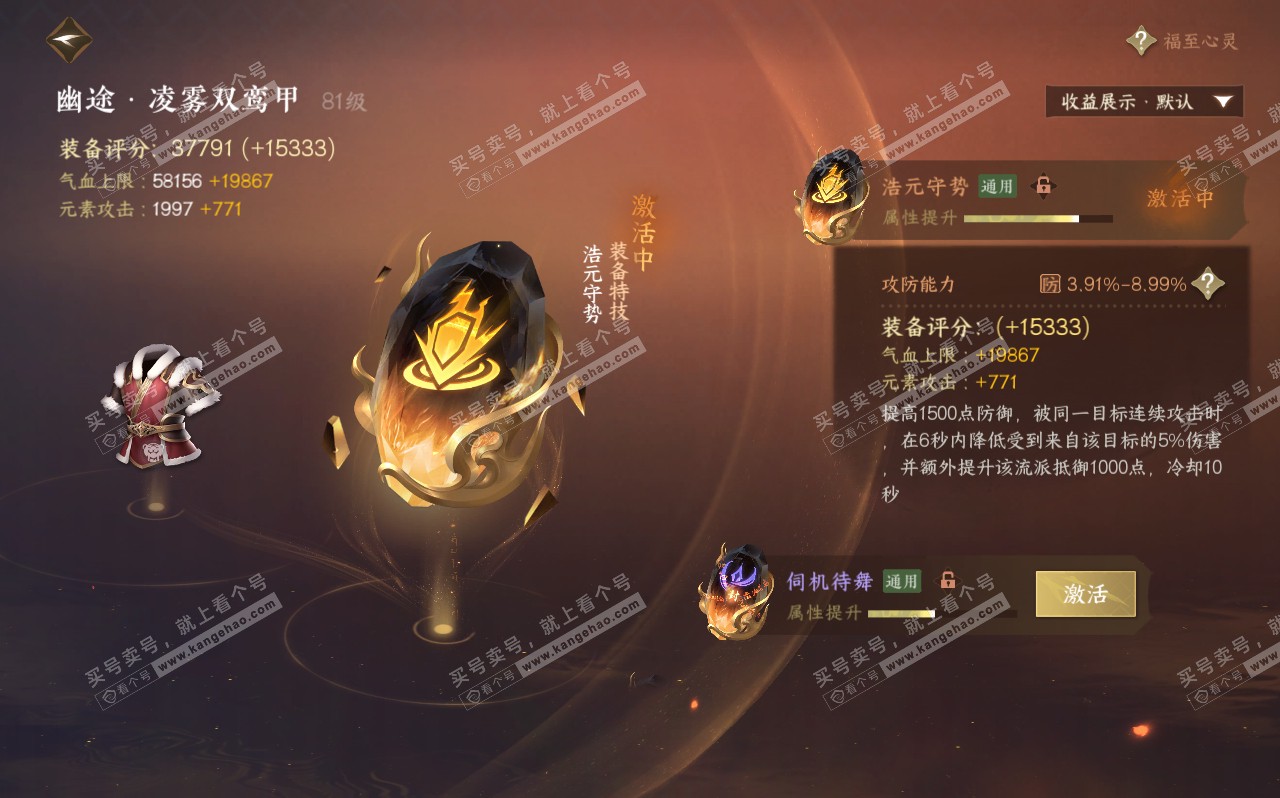 NSH320611逆水寒手游账号详情图31