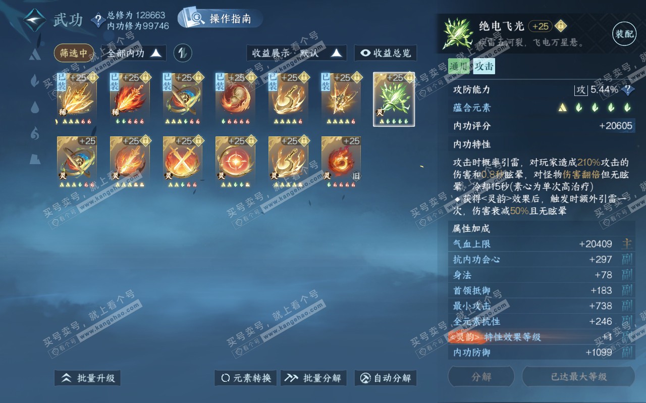 NSH320611逆水寒手游账号详情图38