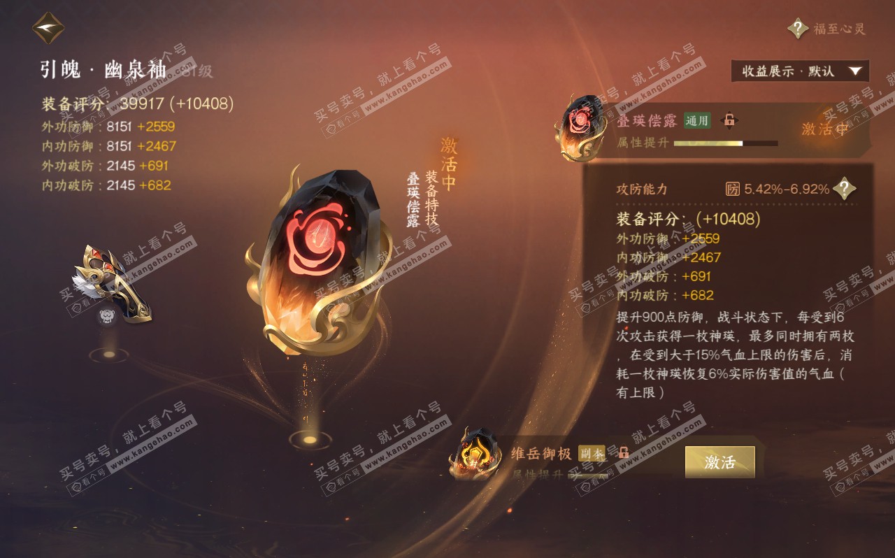 NSH320611逆水寒手游账号详情图30