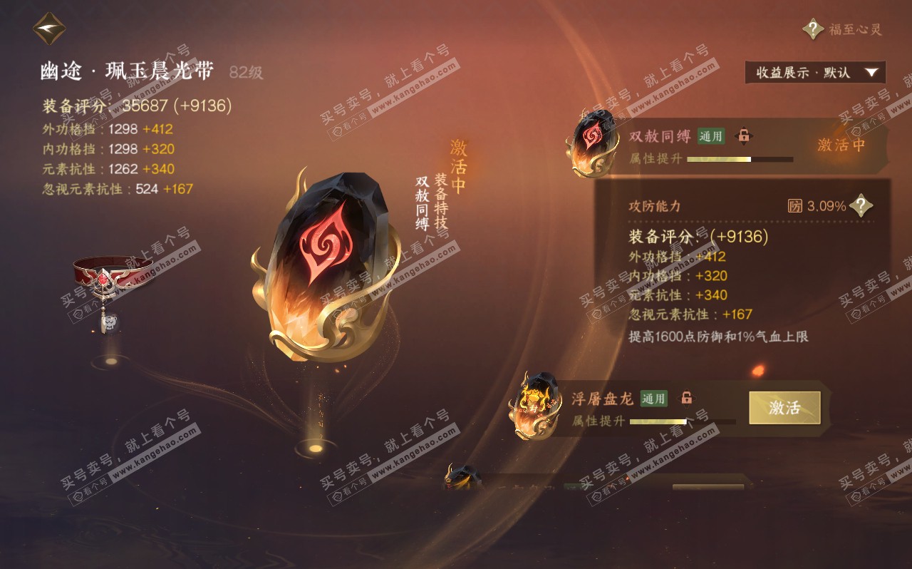 NSH320611逆水寒手游账号详情图32