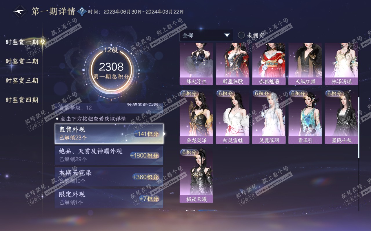 NSH320611逆水寒手游账号详情图24