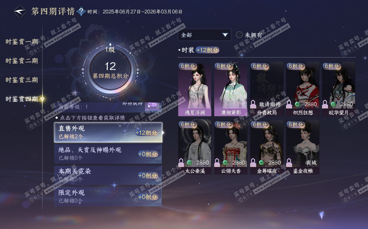 NSH320611逆水寒手游账号详情图27