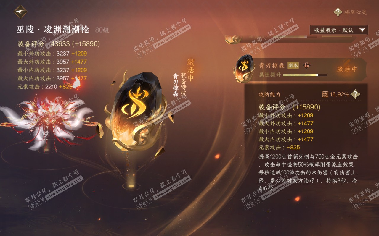 NSH320611逆水寒手游账号详情图29