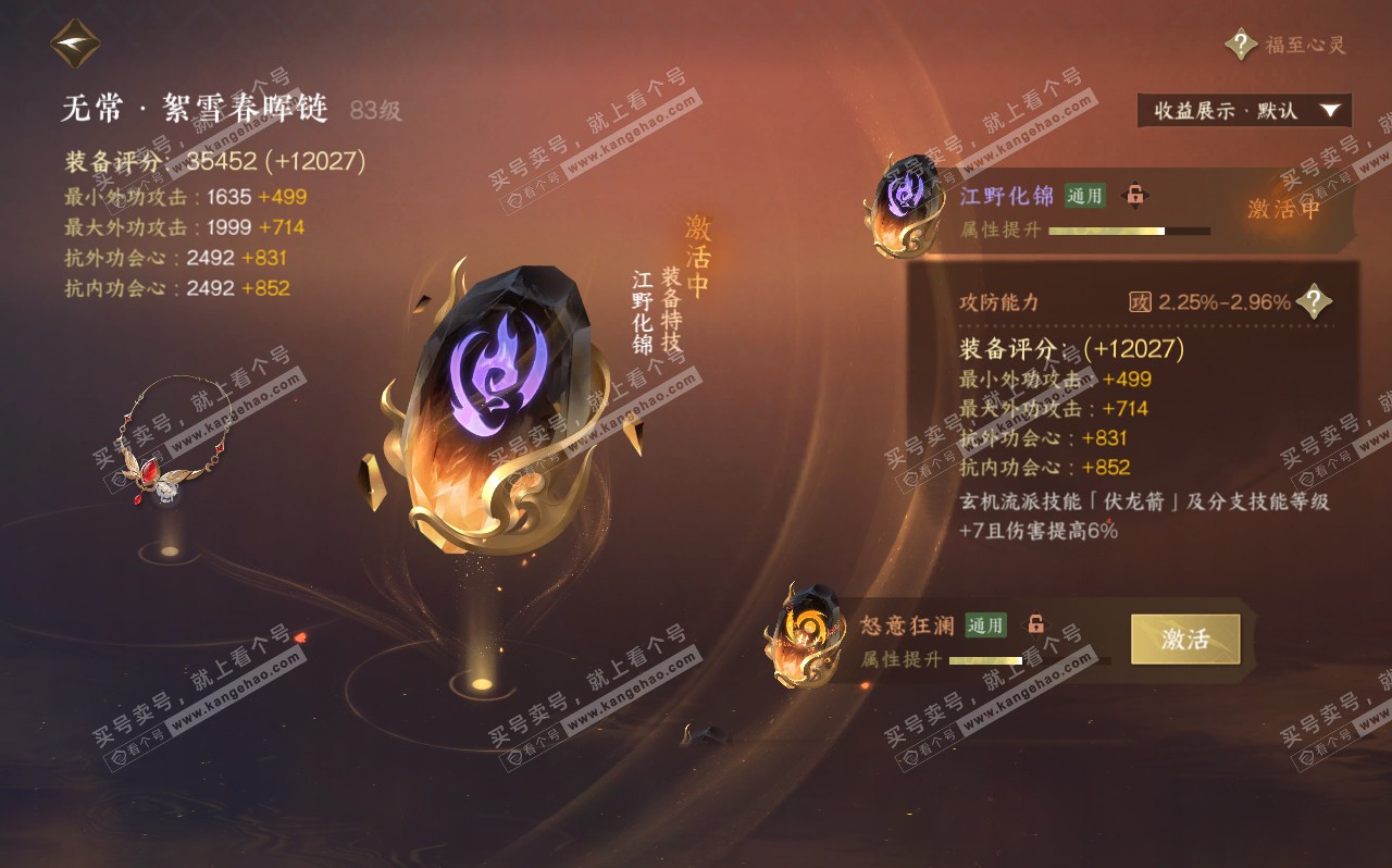 NSH320611逆水寒手游账号详情图34