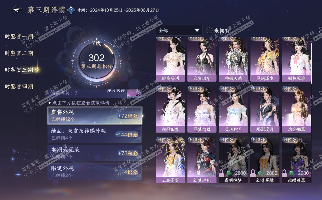 NSH320611逆水寒手游账号详情图26