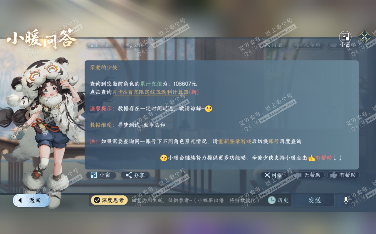 NSH320611逆水寒手游账号详情图50