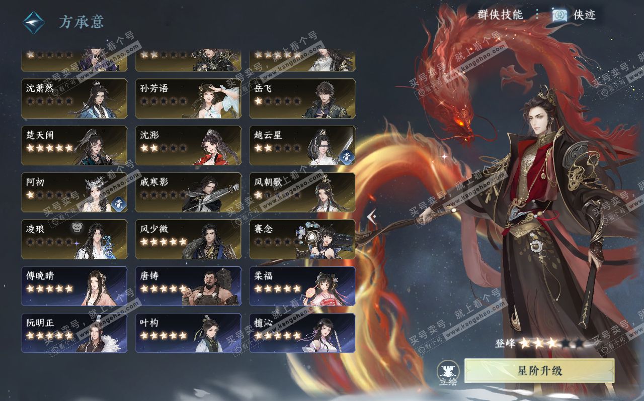 NSH320611逆水寒手游账号详情图48