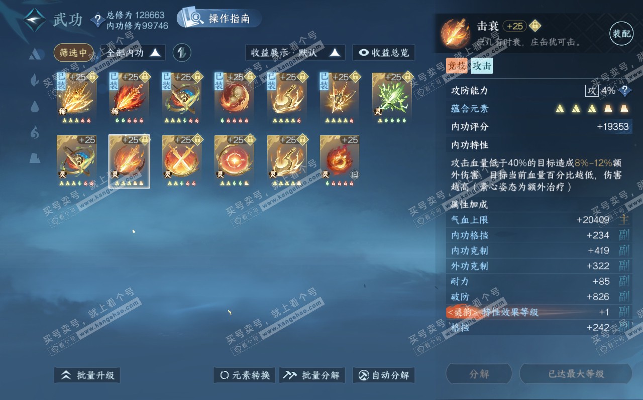 NSH320611逆水寒手游账号详情图40