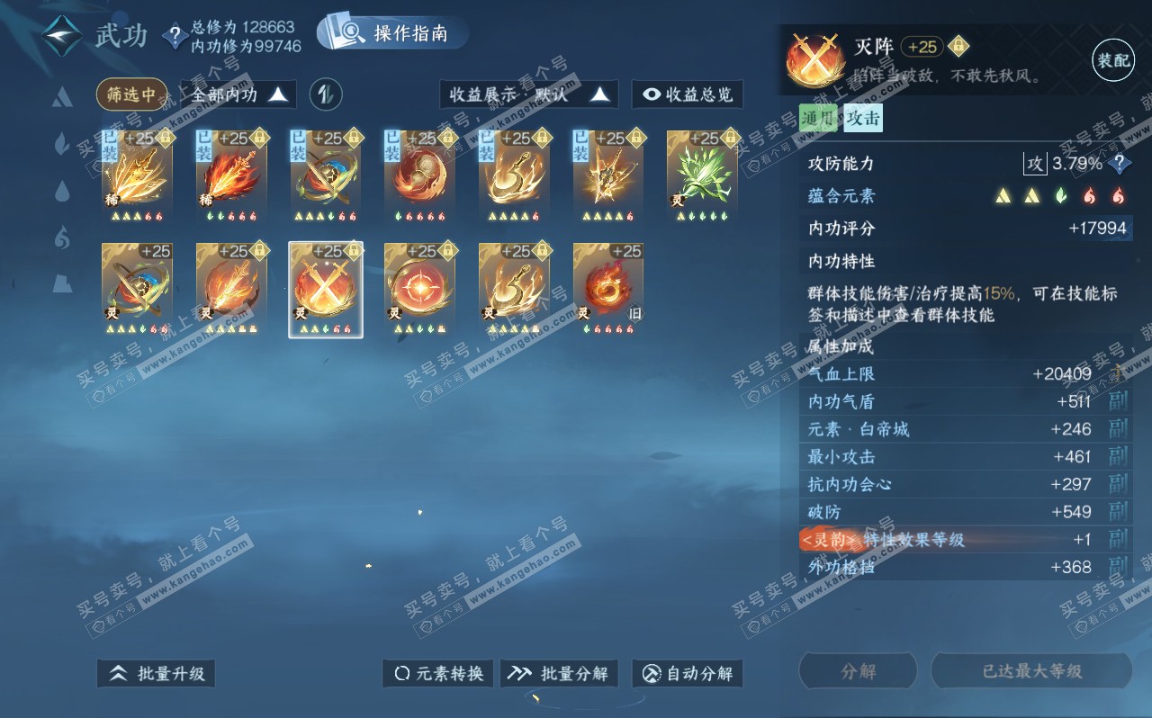 NSH320611逆水寒手游账号详情图41