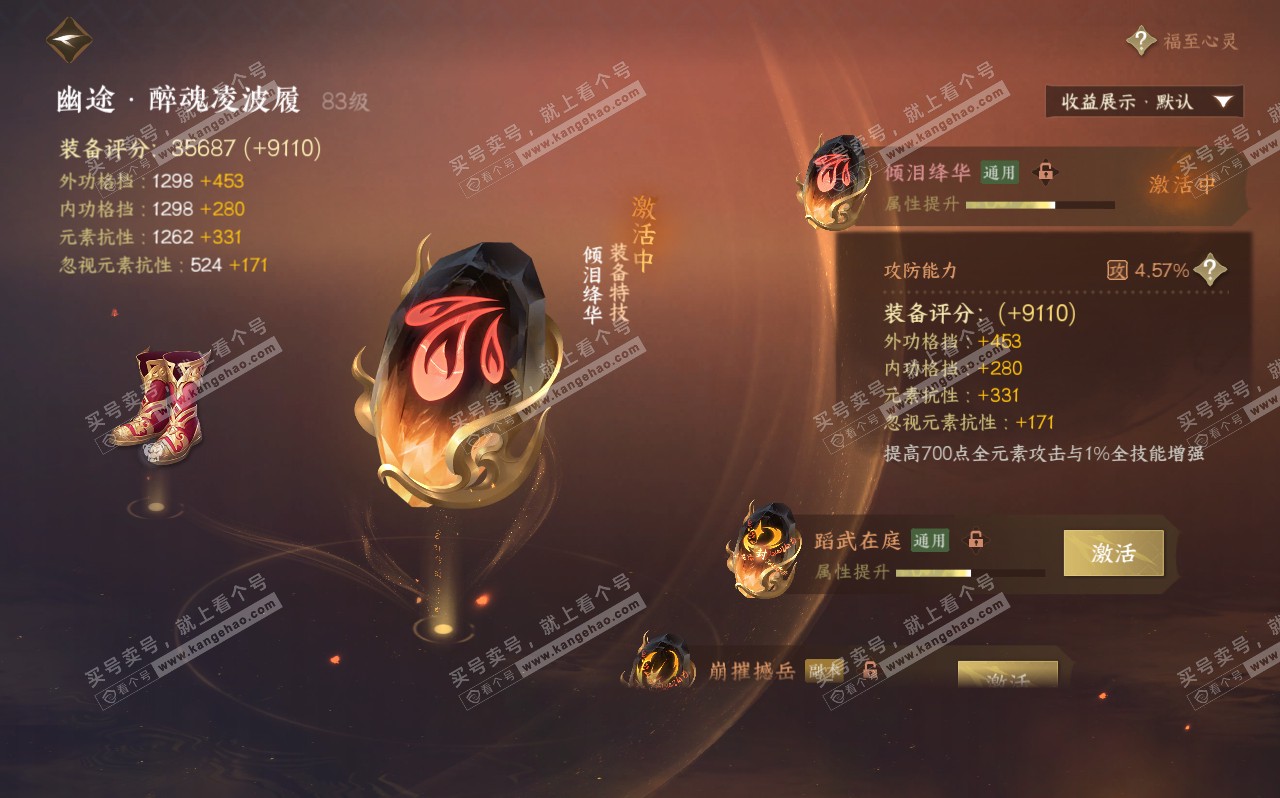 NSH320611逆水寒手游账号详情图33