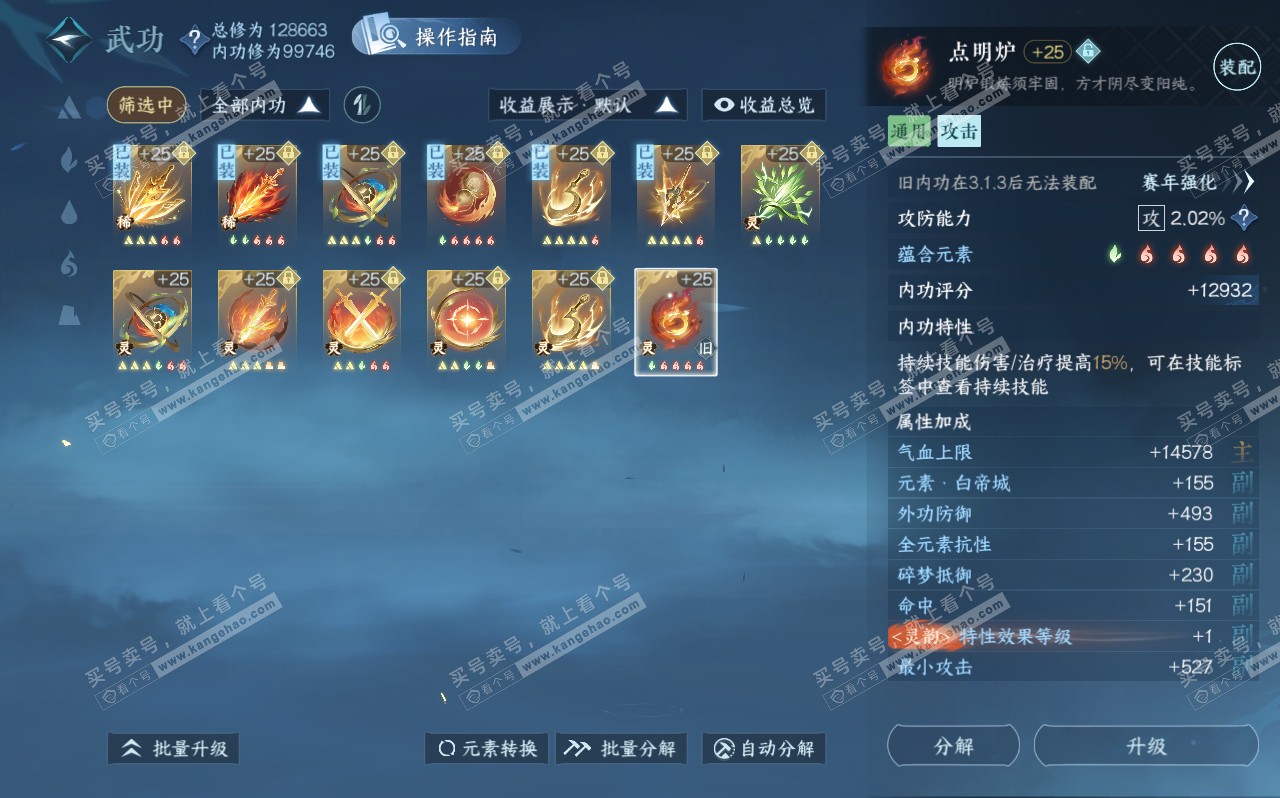 NSH320611逆水寒手游账号详情图44
