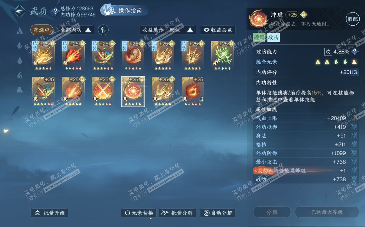 NSH320611逆水寒手游账号详情图42