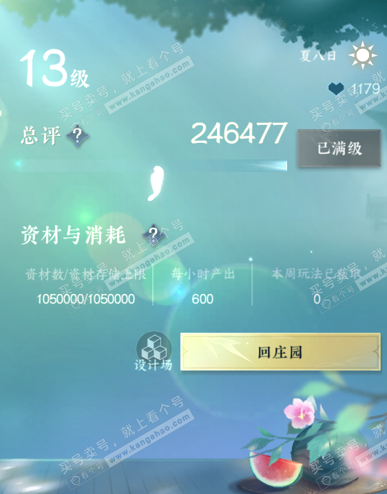 NSH320611逆水寒手游账号详情图46