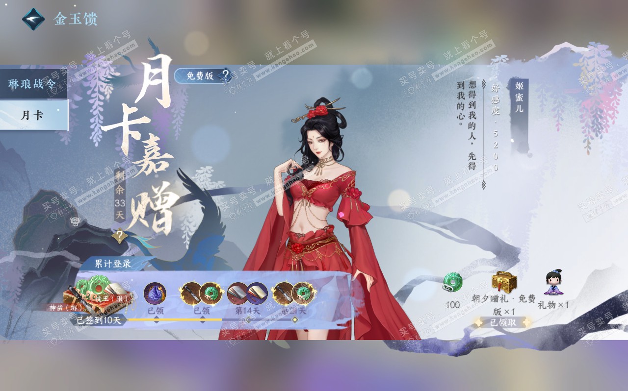 NSH320611逆水寒手游账号详情图45