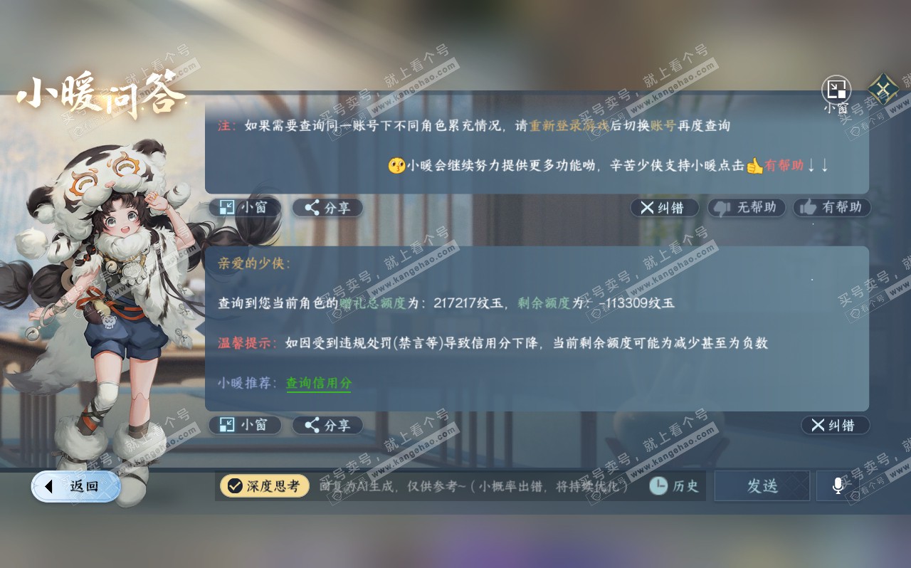 NSH320611逆水寒手游账号详情图49