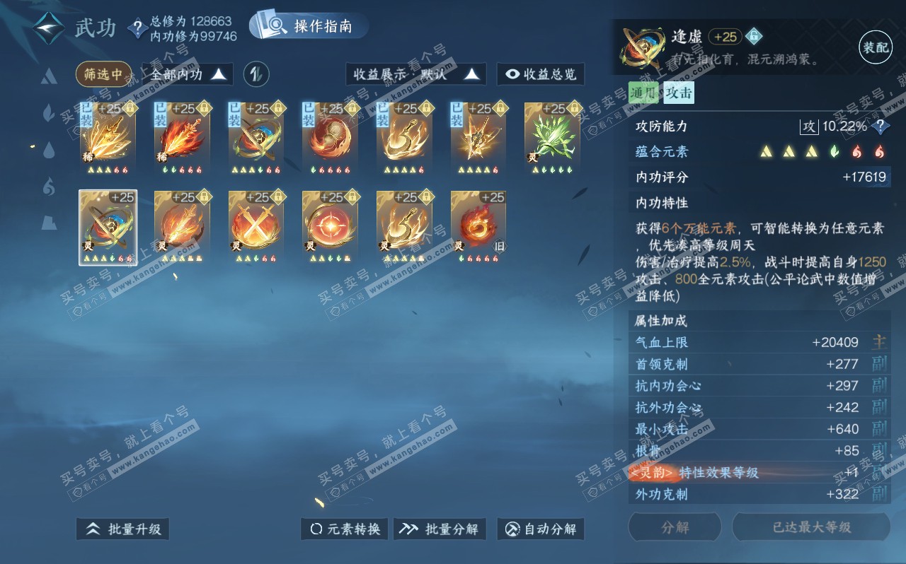 NSH320611逆水寒手游账号详情图39