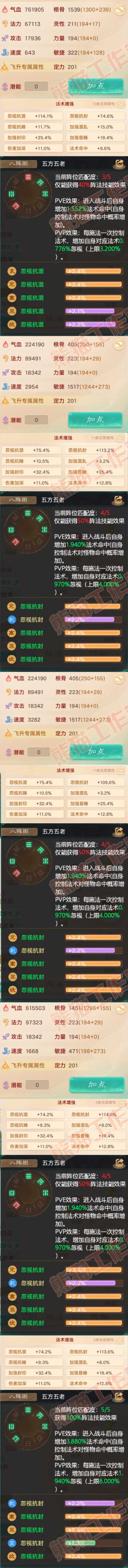 9085.大话西游账号详情图2