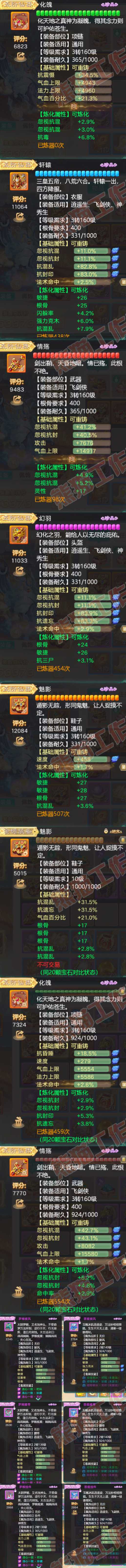 9085.大话西游账号详情图4