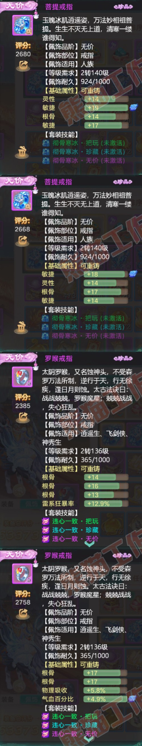 9085.大话西游账号详情图5