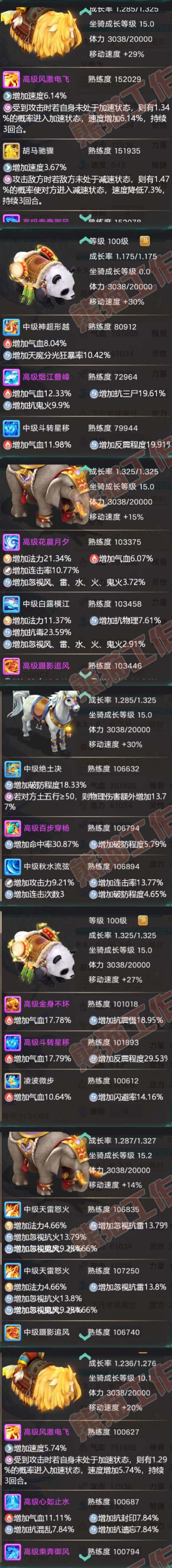 9085.大话西游账号详情图9