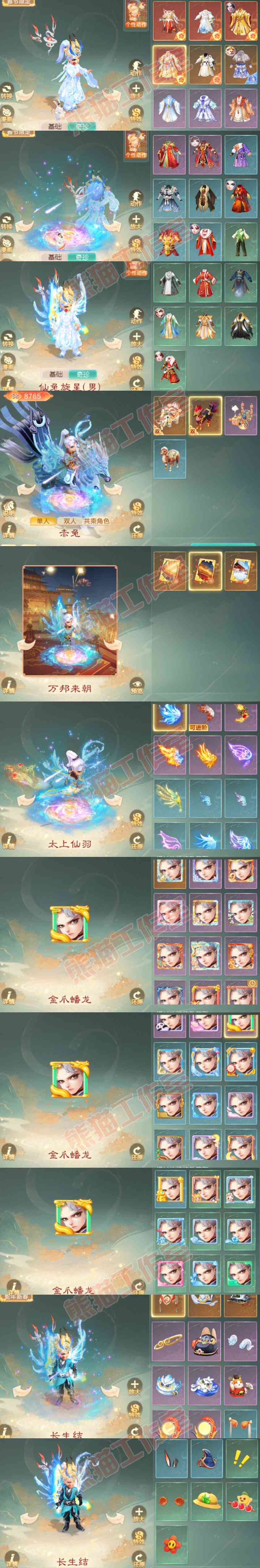 9085.大话西游账号详情图11
