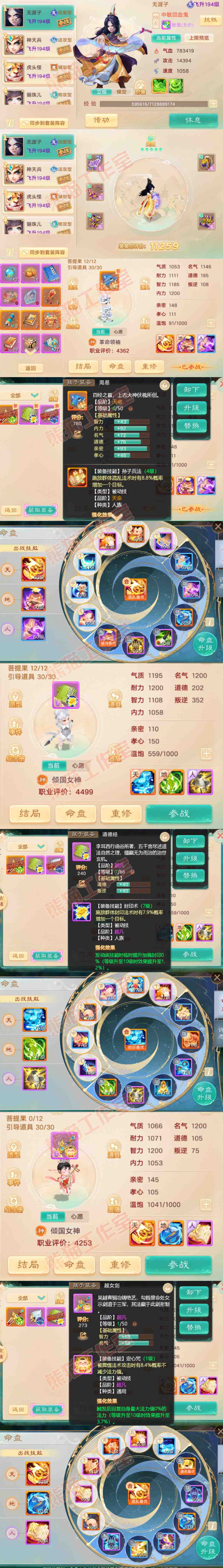 9085.大话西游账号详情图13
