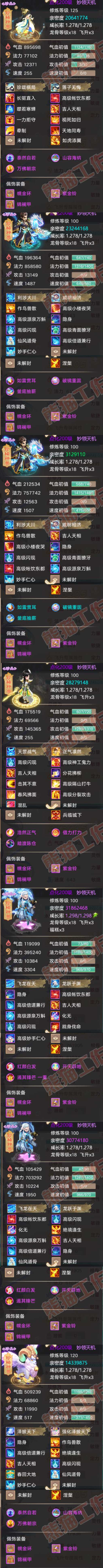 9085.大话西游账号详情图6