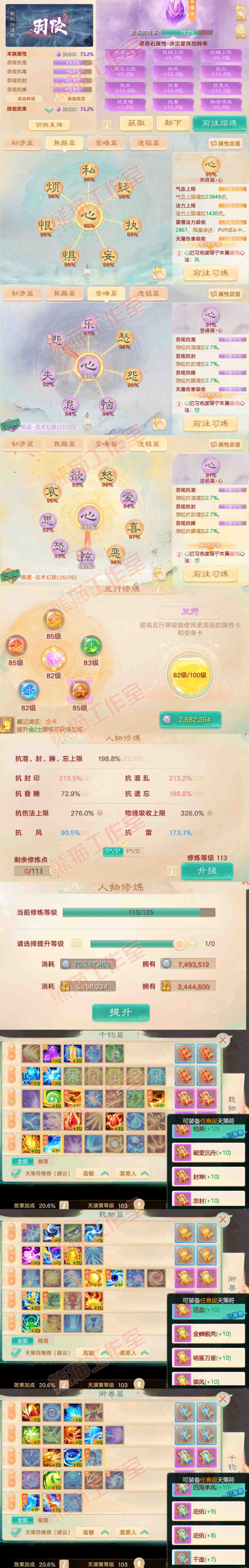 9085.大话西游账号详情图3