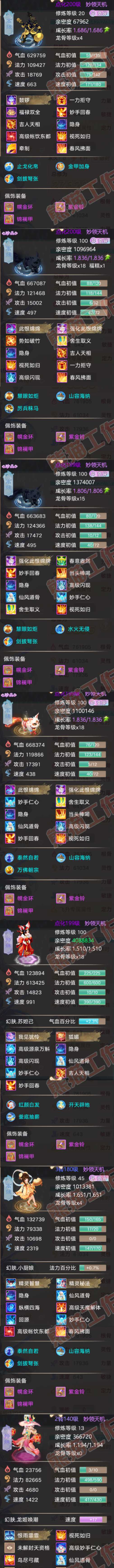 9085.大话西游账号详情图8