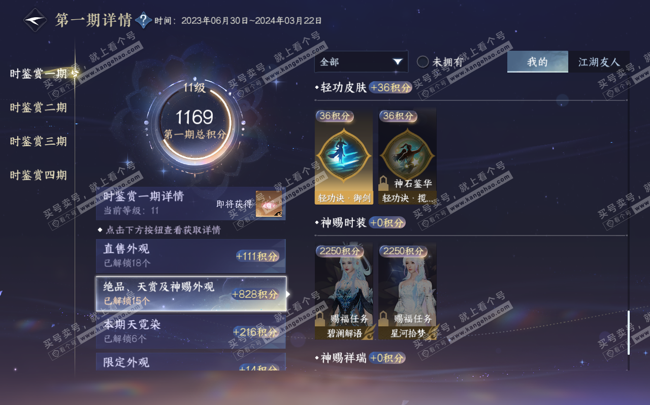 NSH320612逆水寒手游账号详情图16 NSH320612逆水寒手游账号详情图16