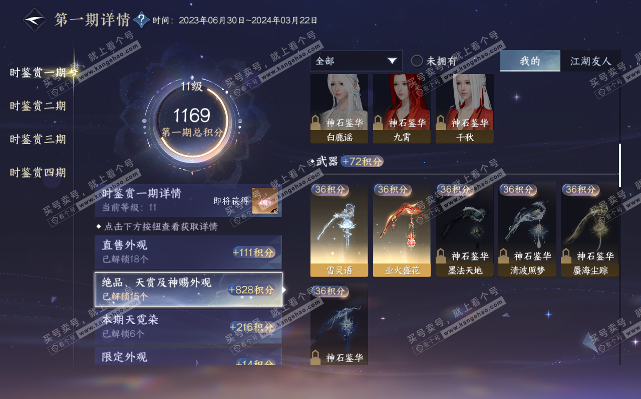 NSH320612逆水寒手游账号详情图13 NSH320612逆水寒手游账号详情图13