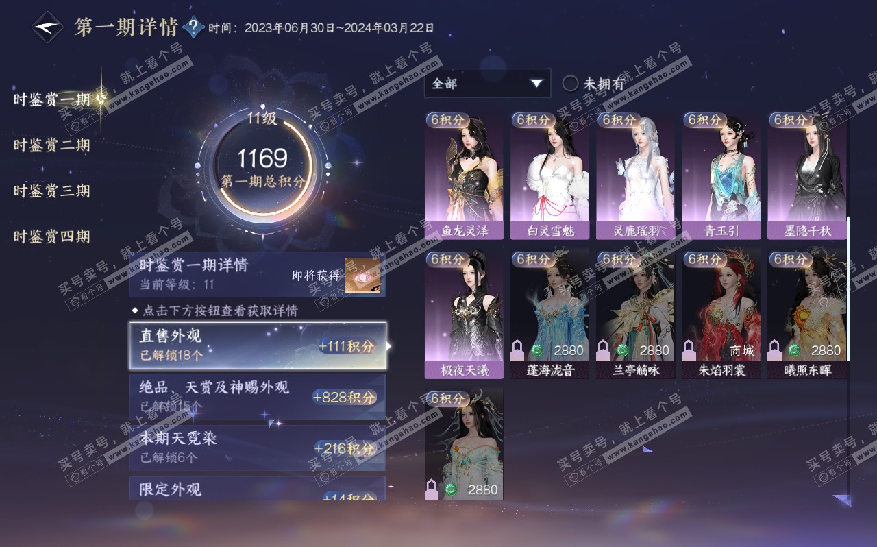 NSH320612逆水寒手游账号详情图20 NSH320612逆水寒手游账号详情图20