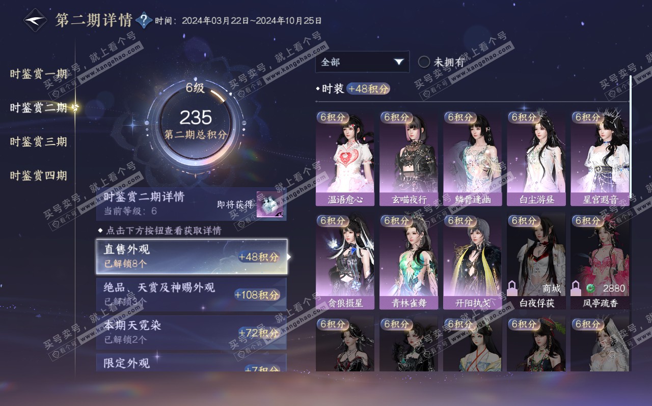 NSH320612逆水寒手游账号详情图21 NSH320612逆水寒手游账号详情图21