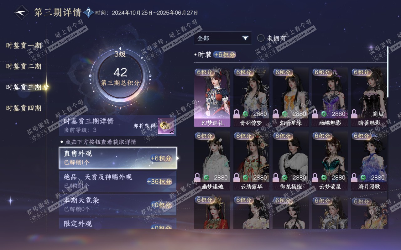 NSH320612逆水寒手游账号详情图22 NSH320612逆水寒手游账号详情图22