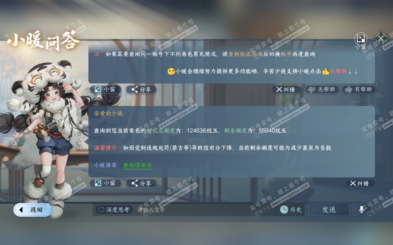 NSH320612逆水寒手游账号详情图36 NSH320612逆水寒手游账号详情图36