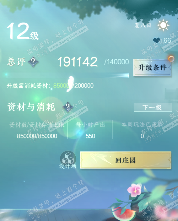 NSH320612逆水寒手游账号详情图33 NSH320612逆水寒手游账号详情图33