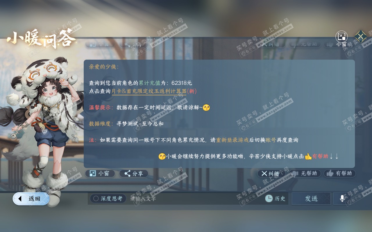NSH320612逆水寒手游账号详情图37 NSH320612逆水寒手游账号详情图37
