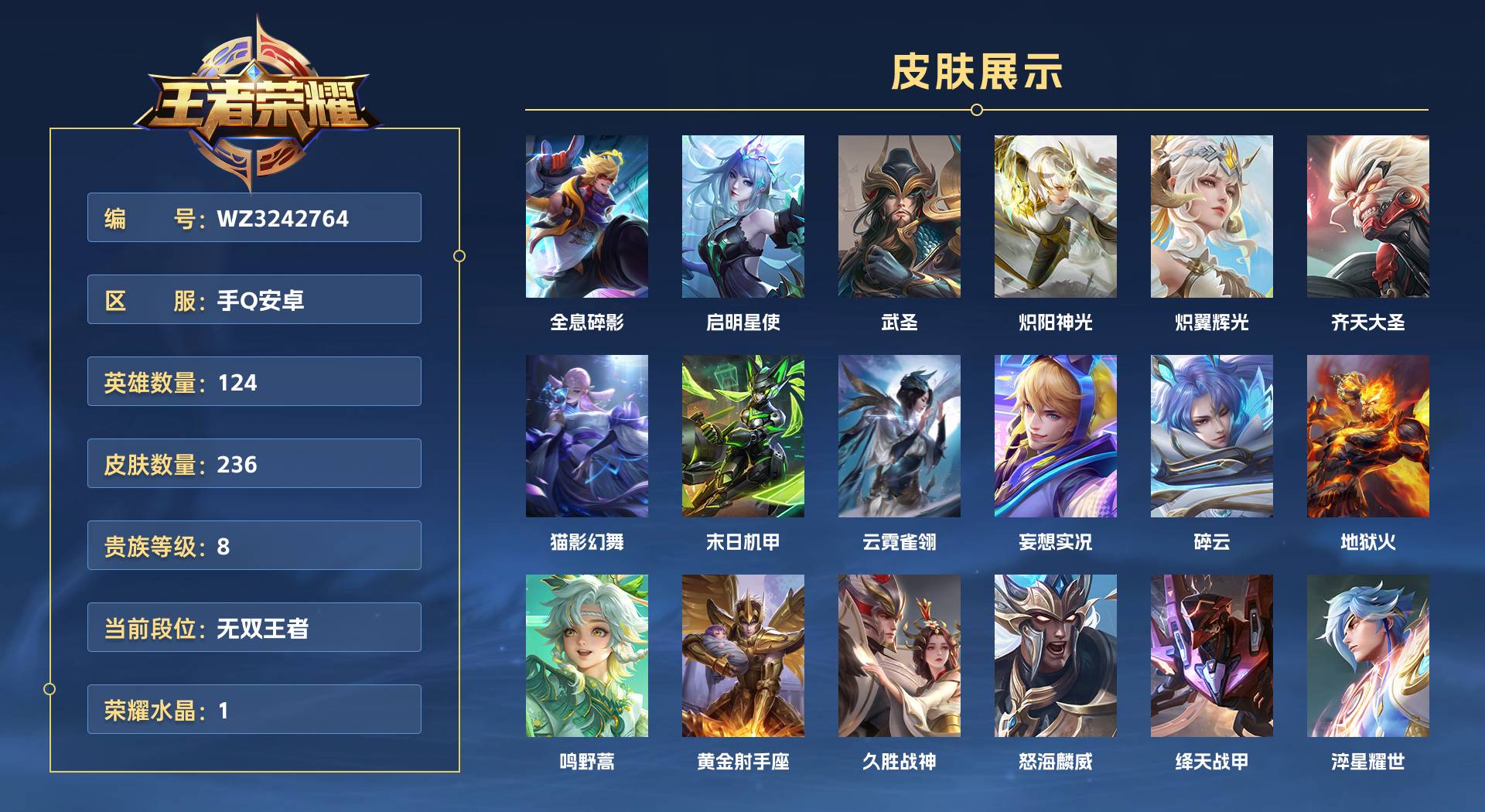 WZ3242764王者荣耀账号详情图1