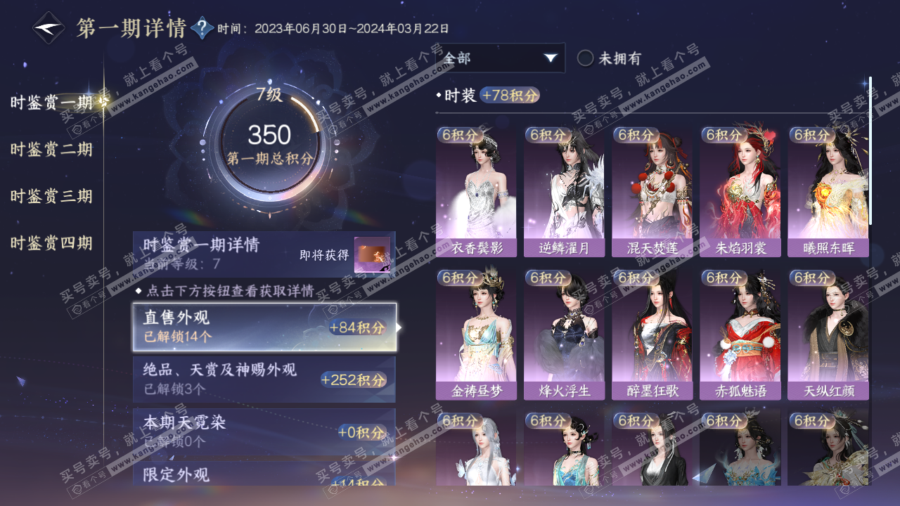 NSH320614逆水寒手游账号详情图11