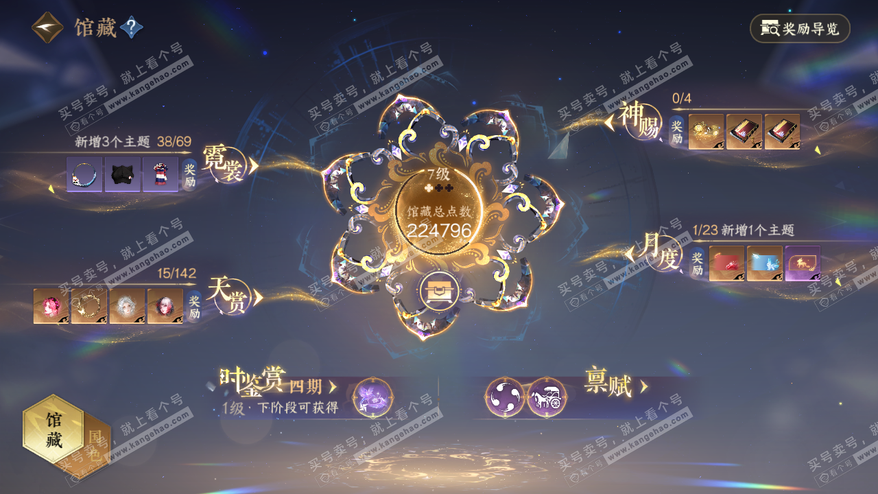 NSH320614逆水寒手游账号详情图8
