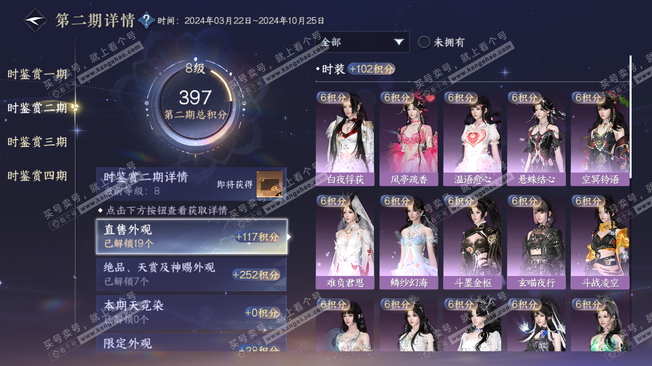 NSH320614逆水寒手游账号详情图13