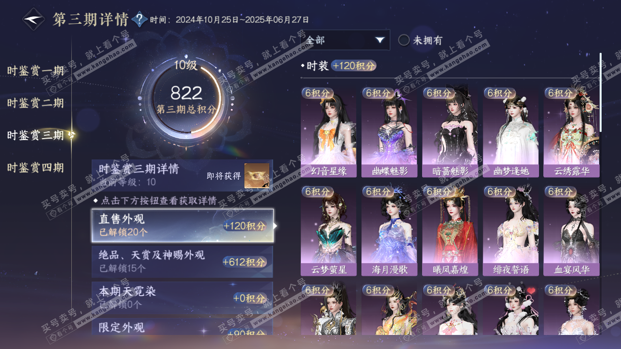 NSH320614逆水寒手游账号详情图15