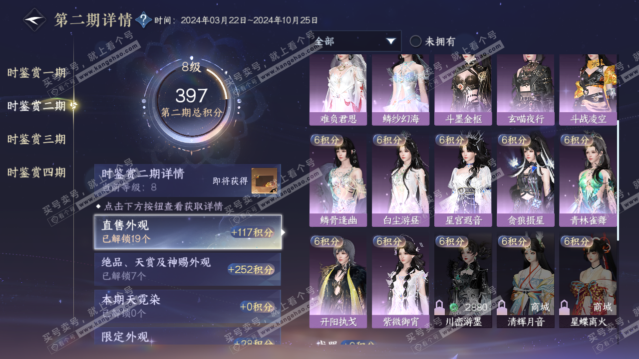 NSH320614逆水寒手游账号详情图14