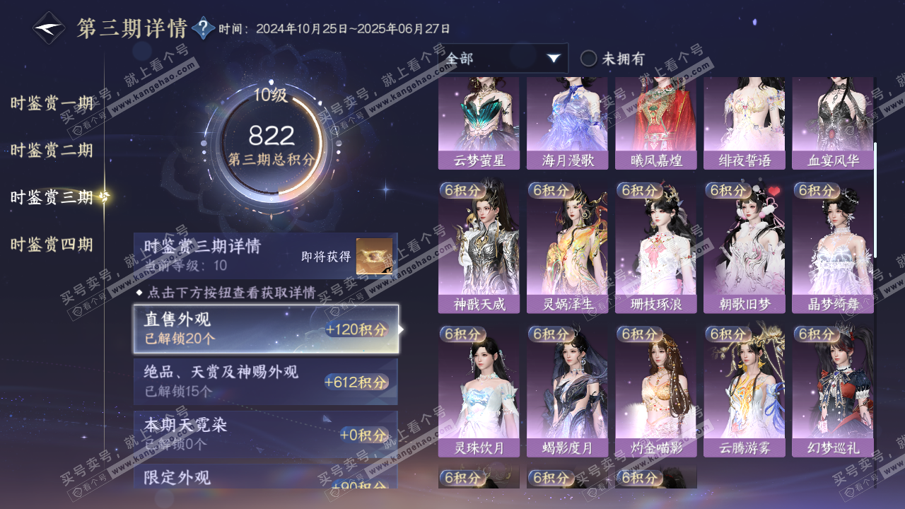 NSH320614逆水寒手游账号详情图16