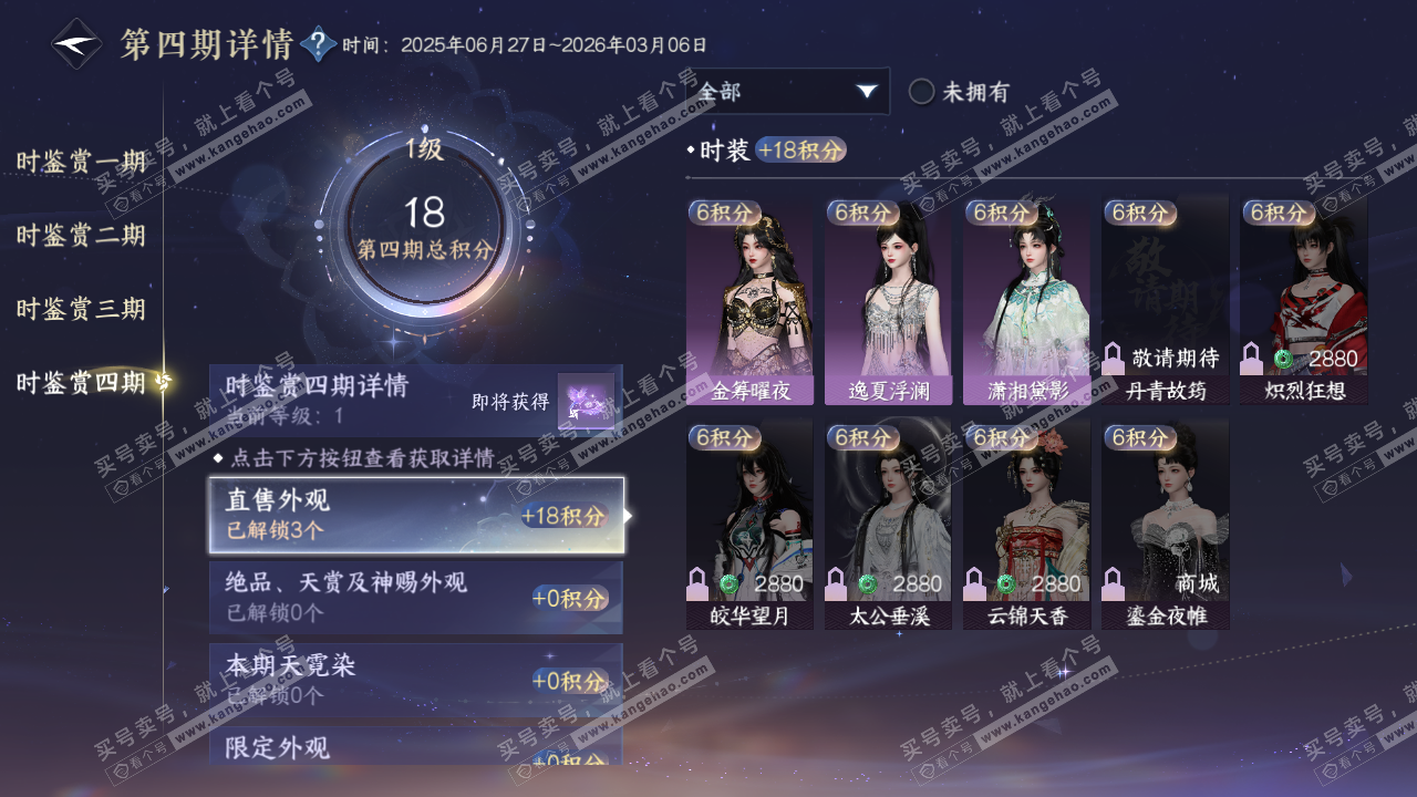 NSH320614逆水寒手游账号详情图17