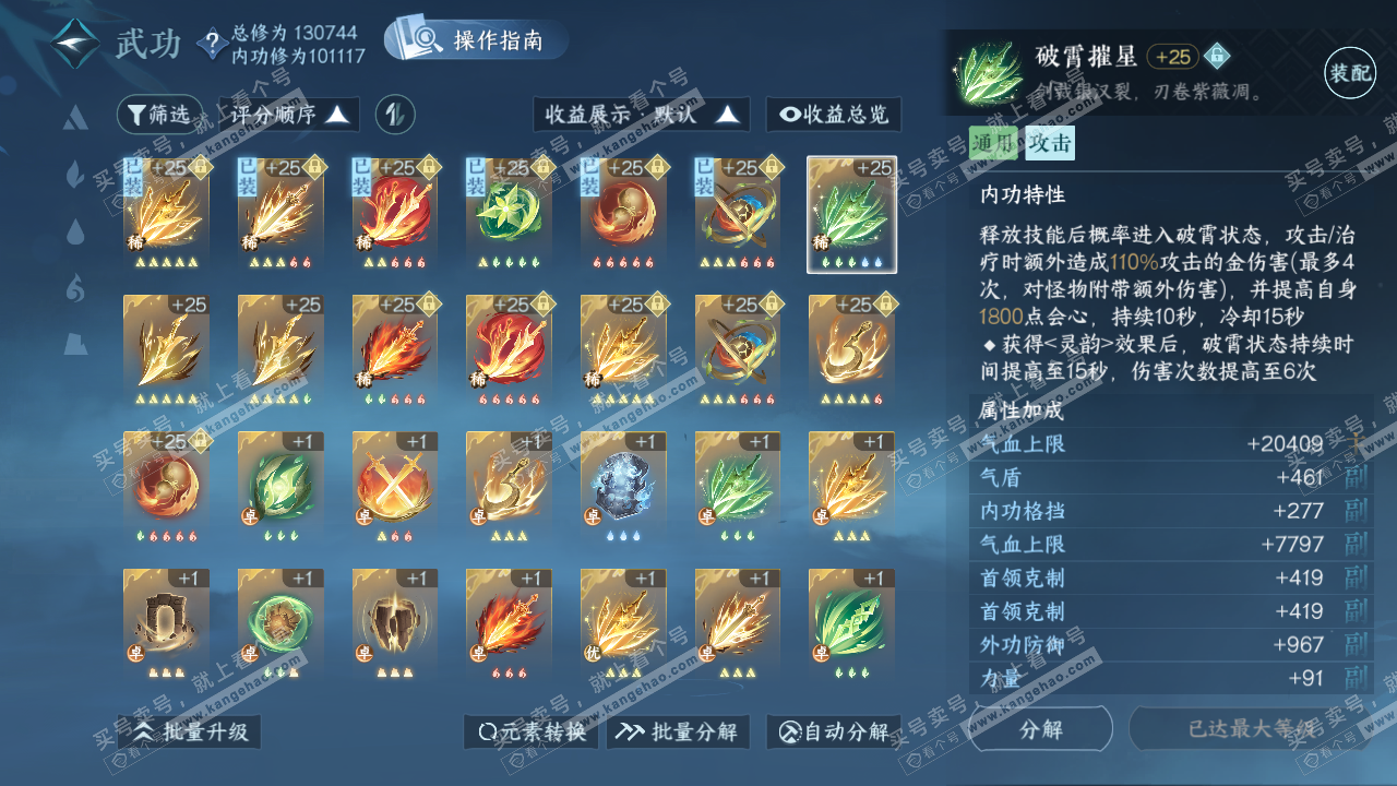 NSH320614逆水寒手游账号详情图27