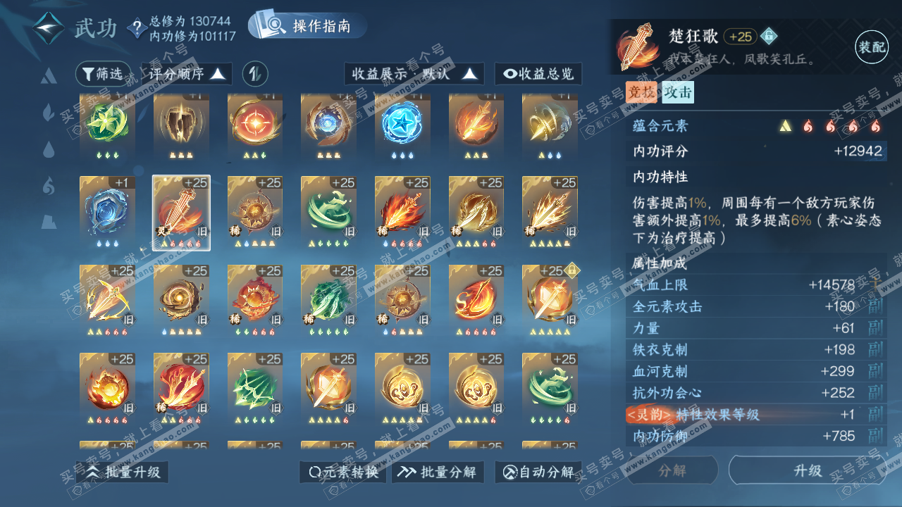 NSH320614逆水寒手游账号详情图28