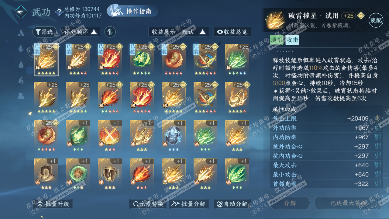 NSH320614逆水寒手游账号详情图26