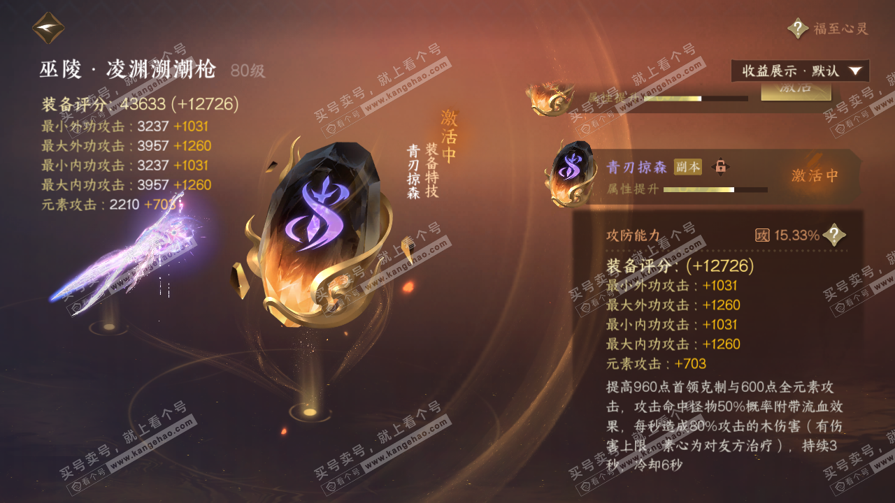 NSH320614逆水寒手游账号详情图29
